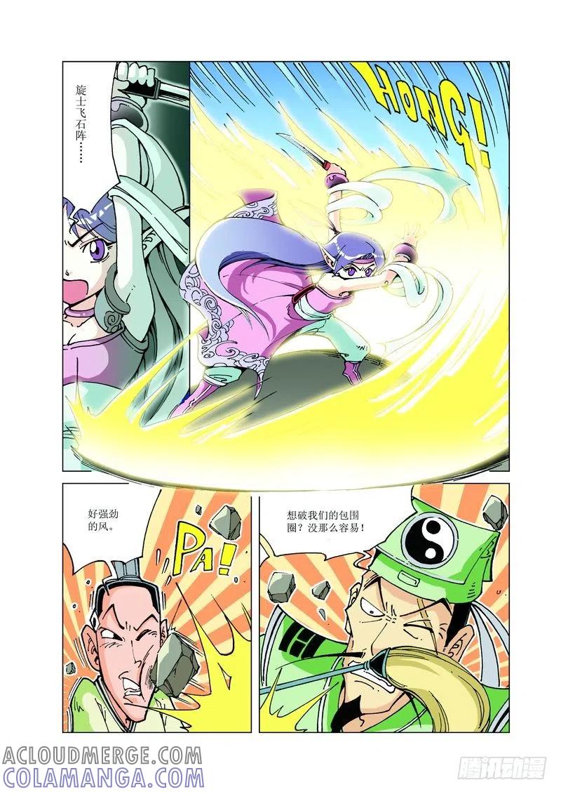 《济公传奇》124 第10页