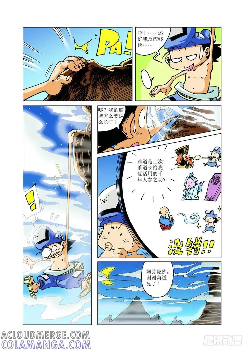 《济公传奇》124 第7页