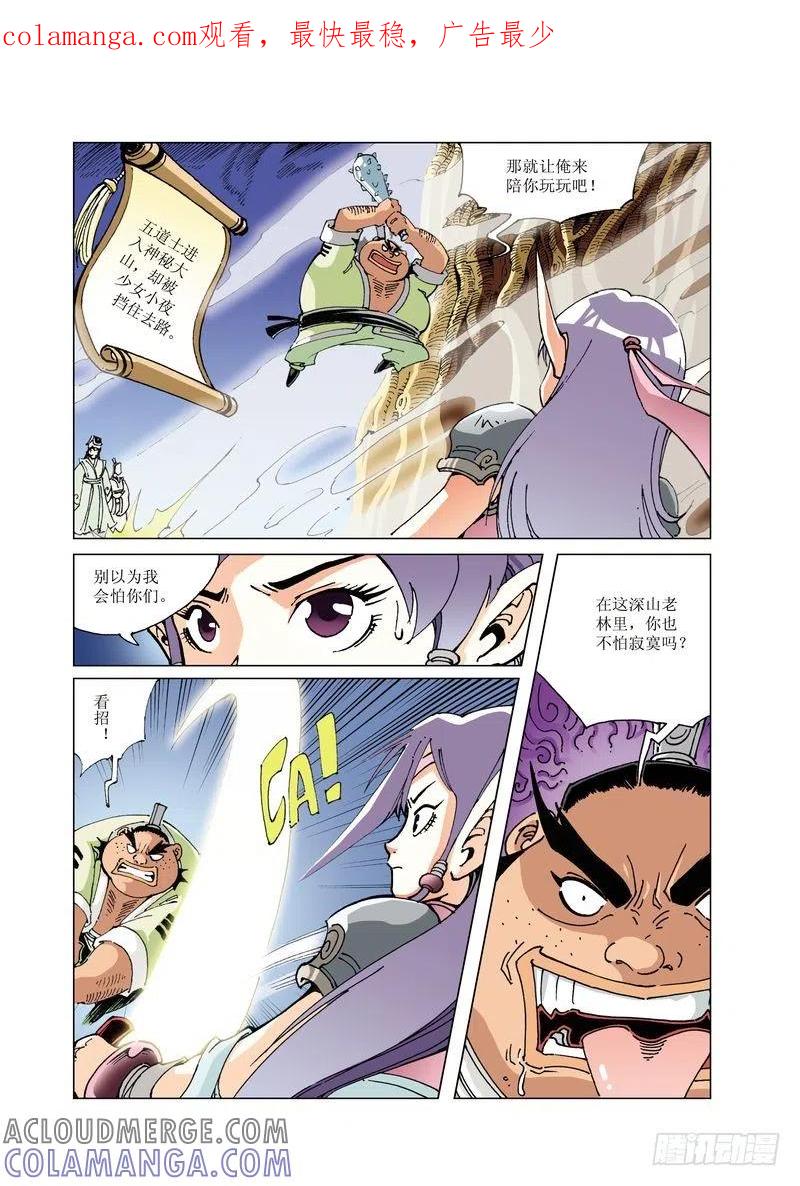 《济公传奇》124 第1页