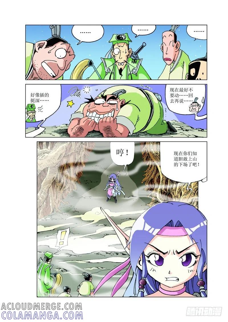 《济公传奇》124 第8页