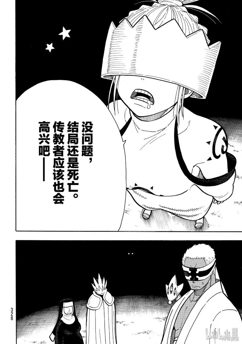 《炎炎之消防队》第234话 第4页