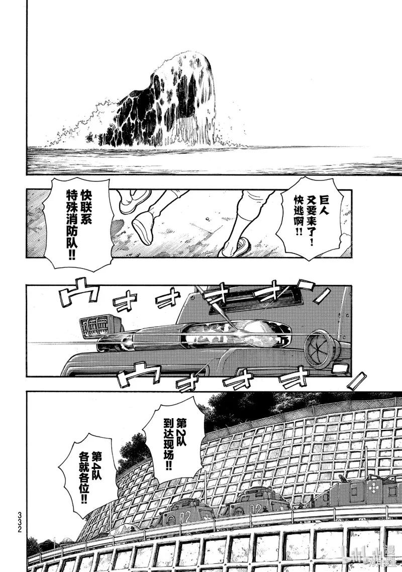 《炎炎之消防队》第234话 第8页