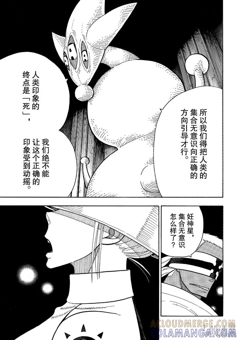 《炎炎之消防队》第234话 第3页