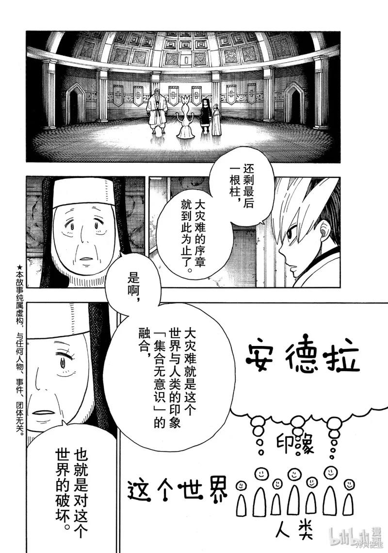 《炎炎之消防队》第234话 第2页