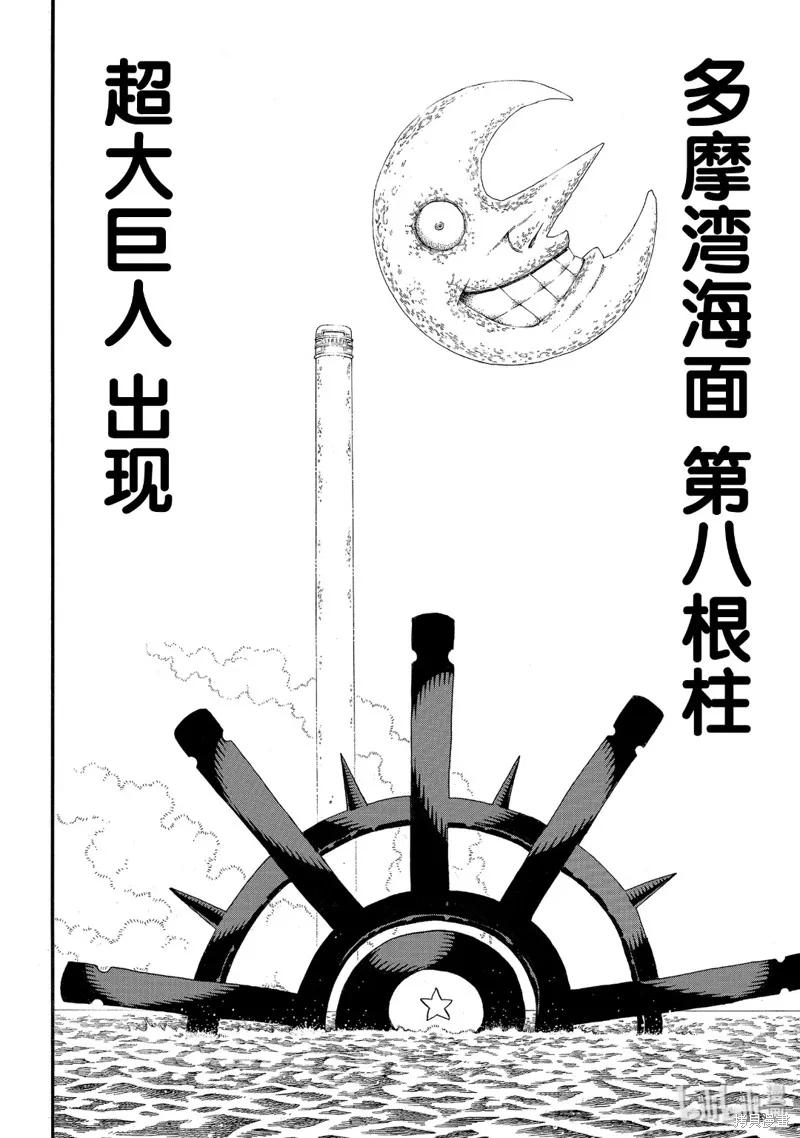 《炎炎之消防队》第234话 第10页