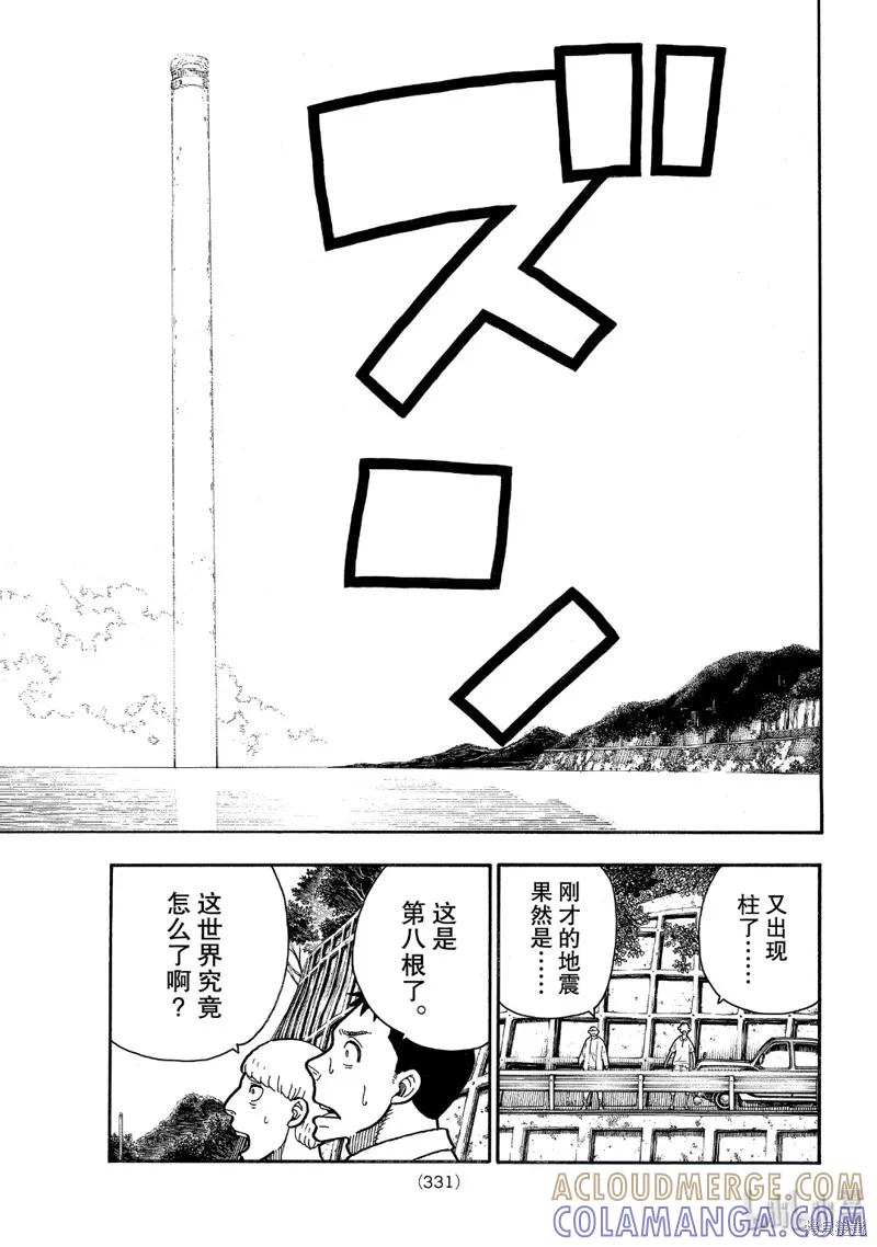 《炎炎之消防队》第234话 第7页