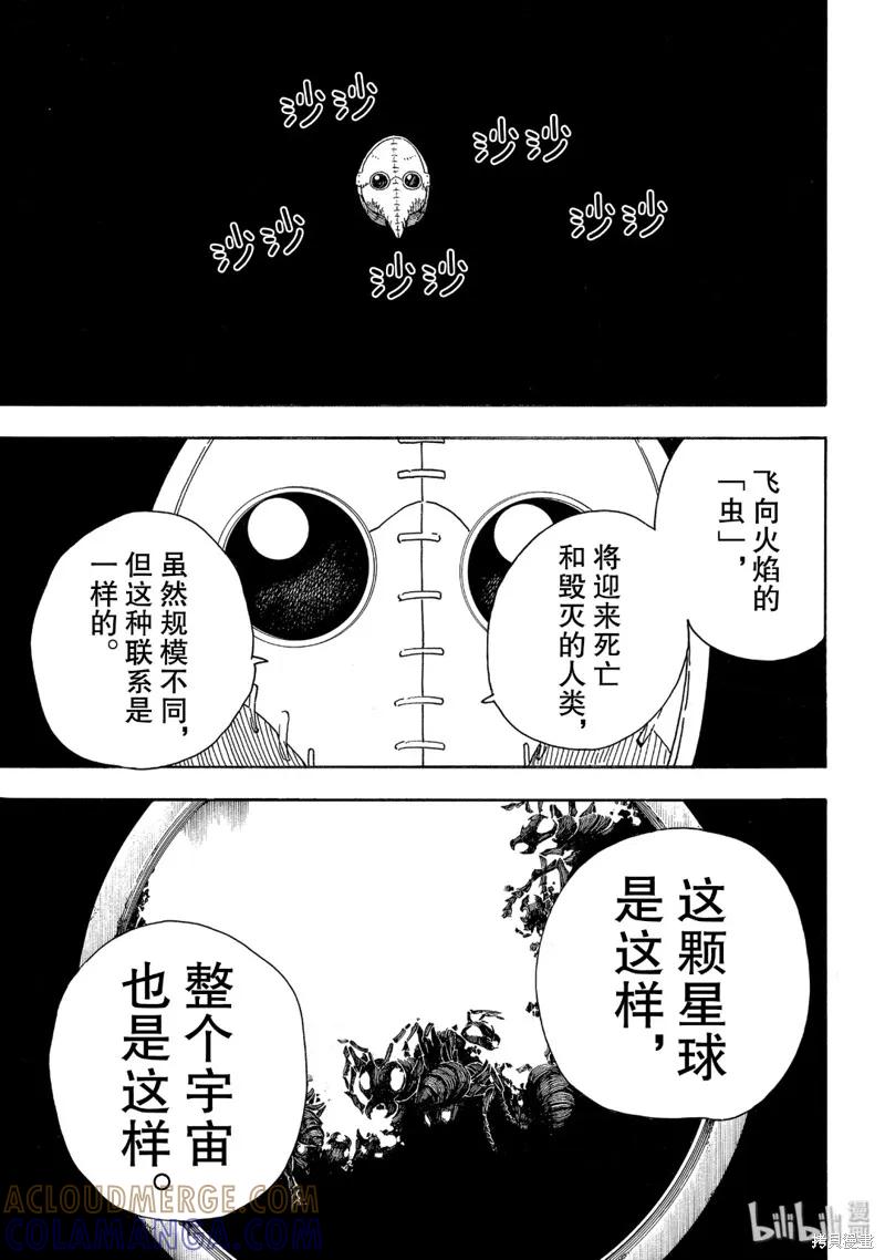 《炎炎之消防队》第234话 第5页