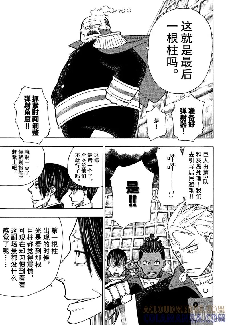《炎炎之消防队》第234话 第9页