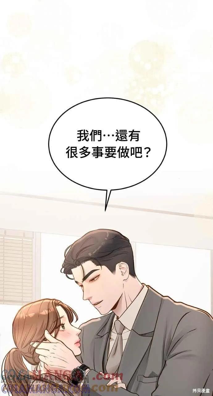 即使你知道这很疯狂 第14话 第94页