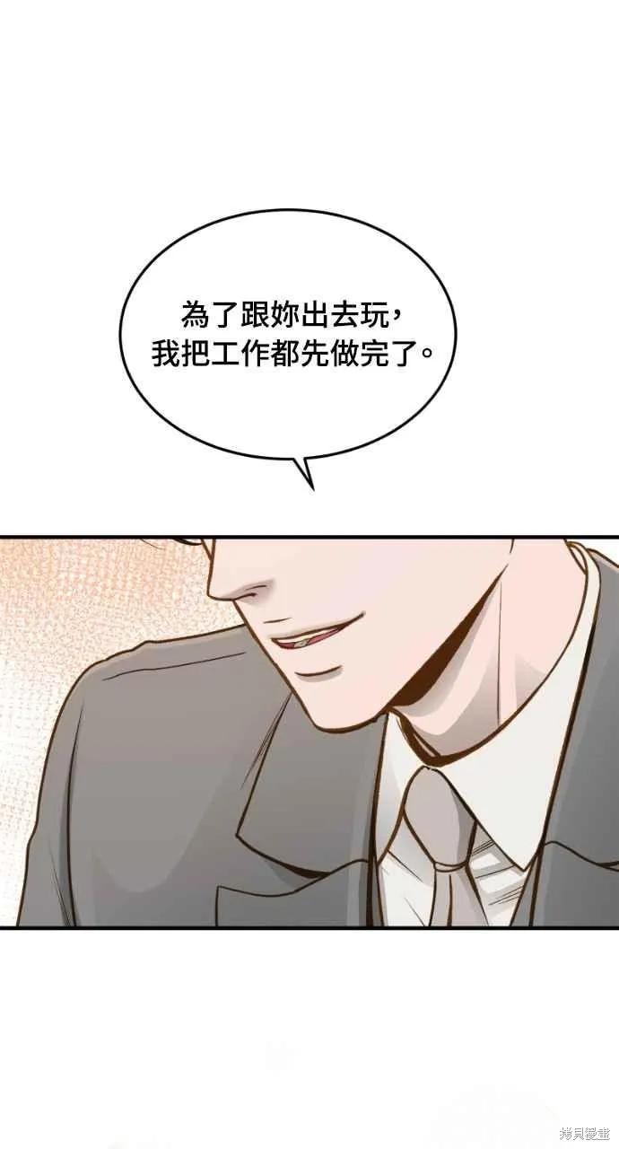 即使你知道这很疯狂 第14话 第93页
