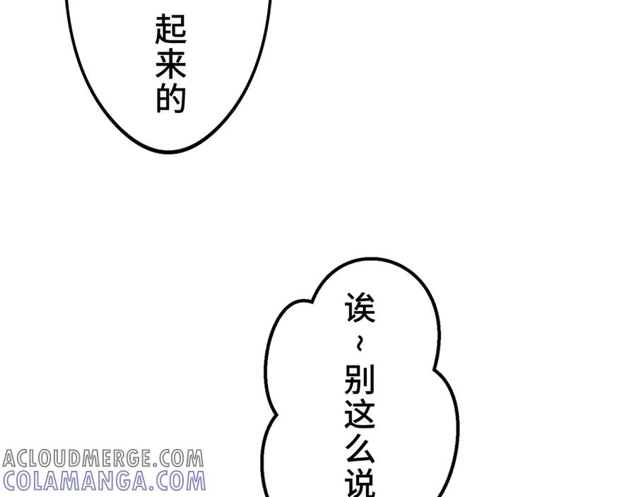 《特工重生：最强高中生》第19话 第201页