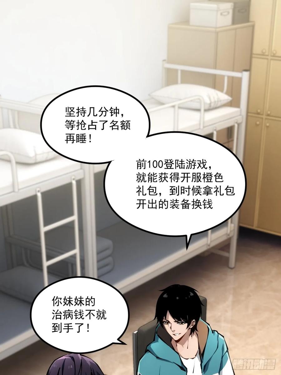 《未来都市S之觉醒了完美气运》第1话 剧情不跳过 第27页