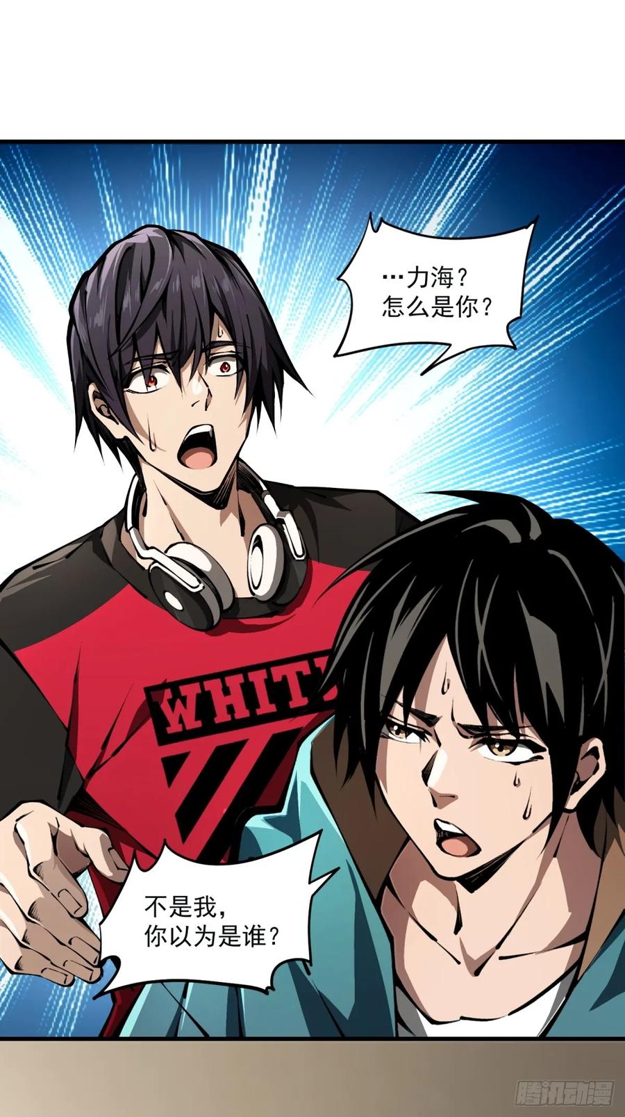 《未来都市S之觉醒了完美气运》第1话 剧情不跳过 第11页