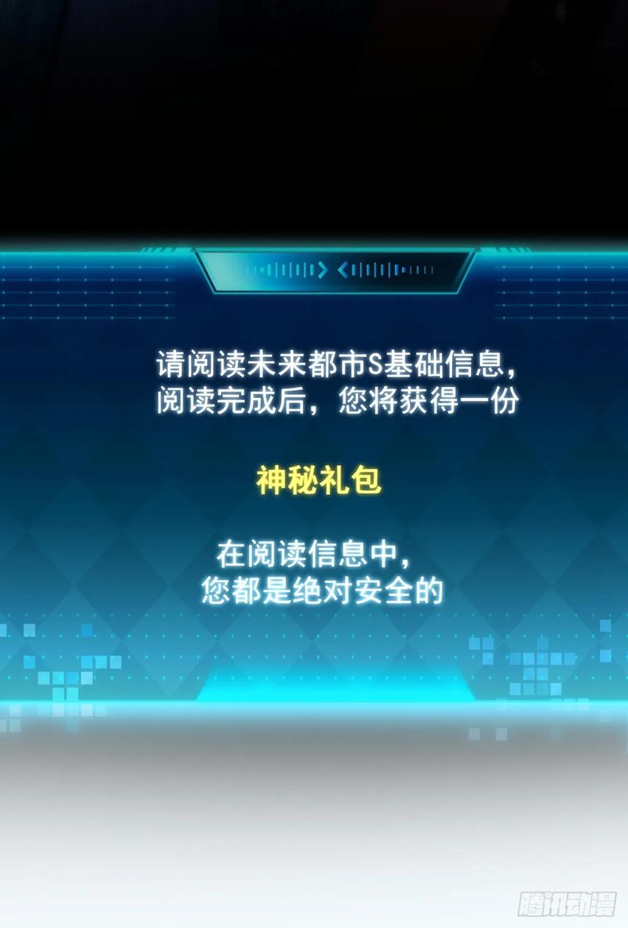 《未来都市S之觉醒了完美气运》第1话 剧情不跳过 第54页