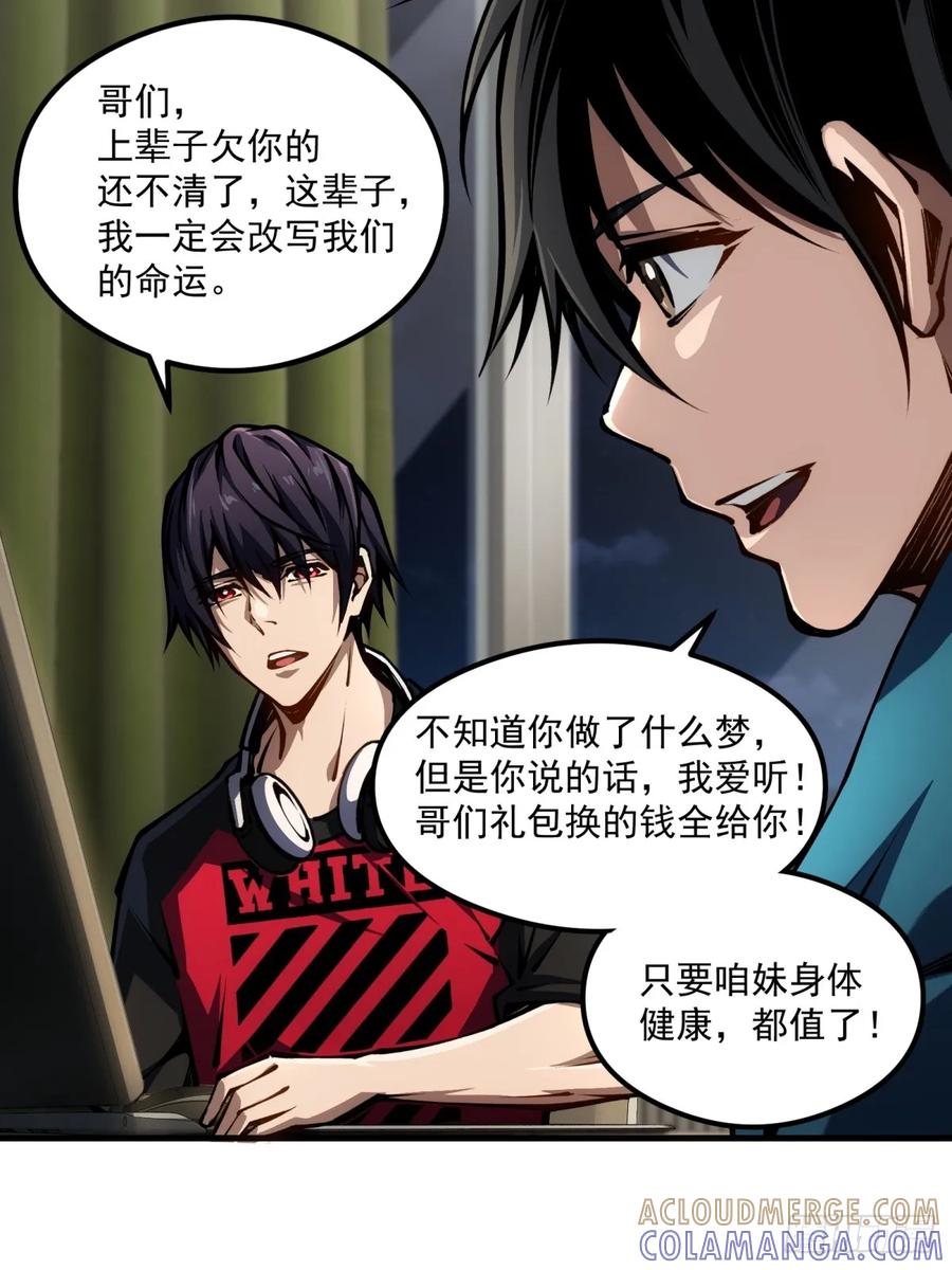 《未来都市S之觉醒了完美气运》第1话 剧情不跳过 第31页
