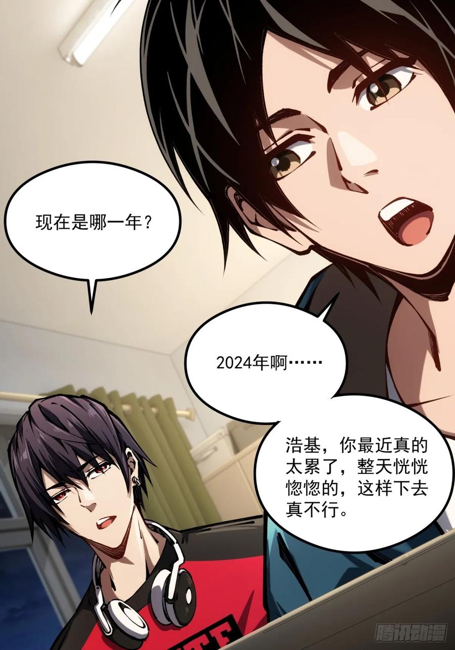 《未来都市S之觉醒了完美气运》第1话 剧情不跳过 第24页