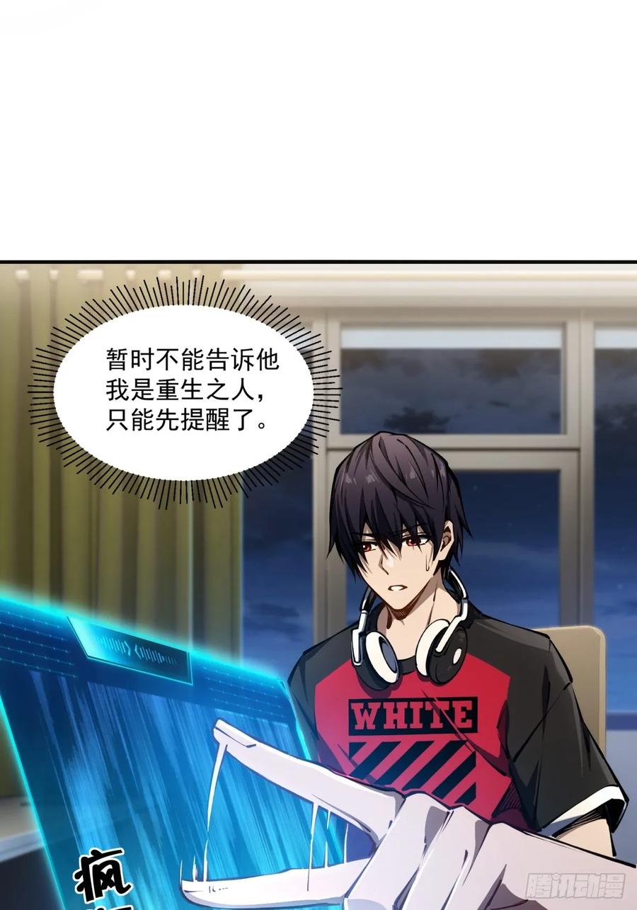 《未来都市S之觉醒了完美气运》第1话 剧情不跳过 第56页