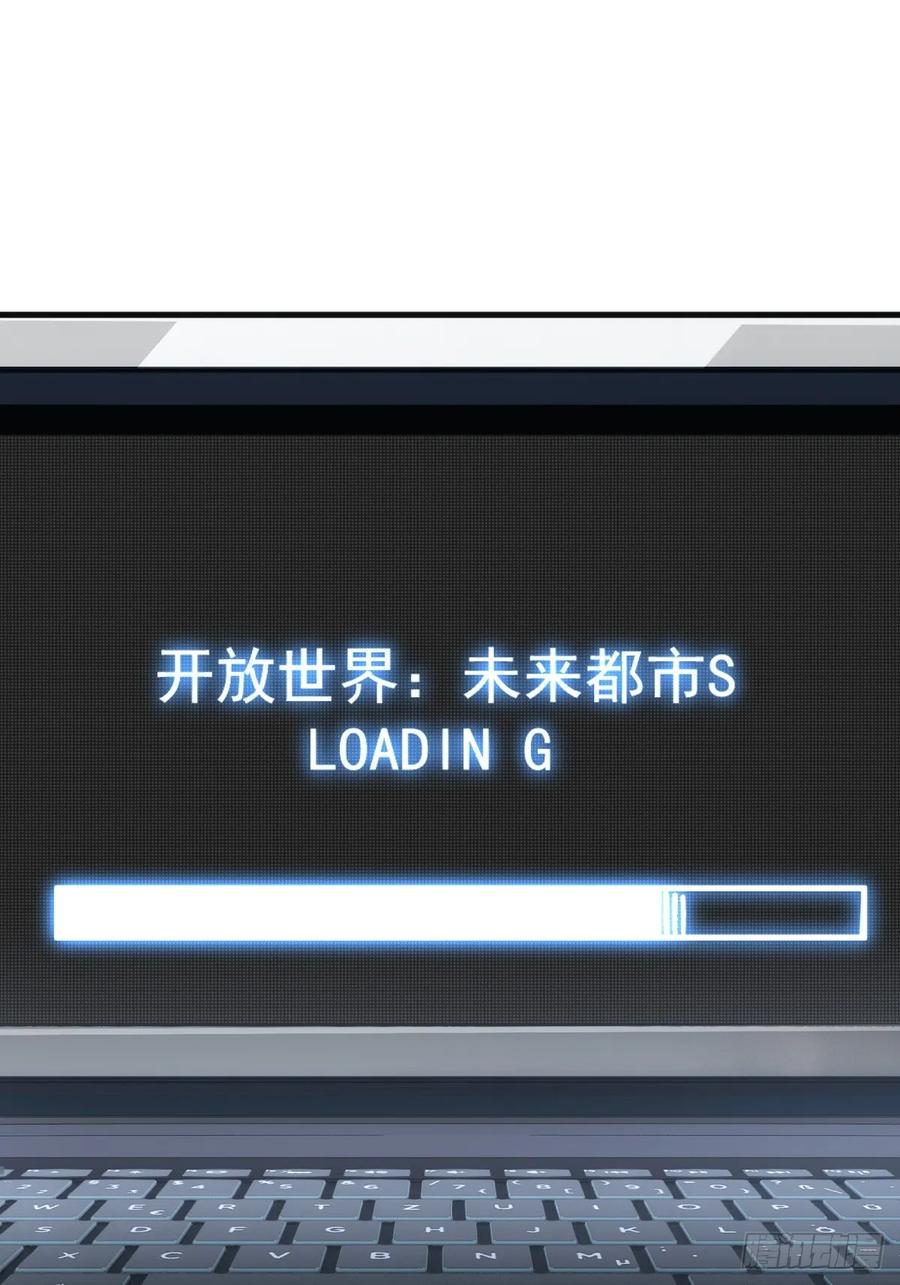 《未来都市S之觉醒了完美气运》第1话 剧情不跳过 第17页