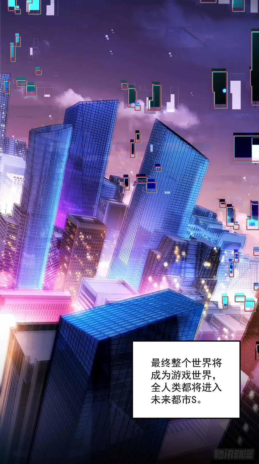 《未来都市S之觉醒了完美气运》第1话 剧情不跳过 第53页