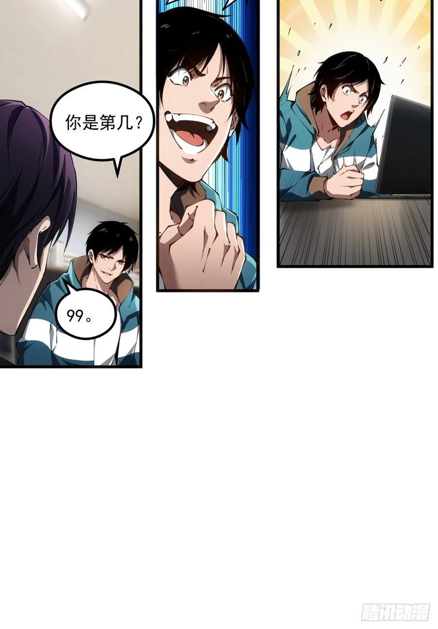 《未来都市S之觉醒了完美气运》第1话 剧情不跳过 第36页
