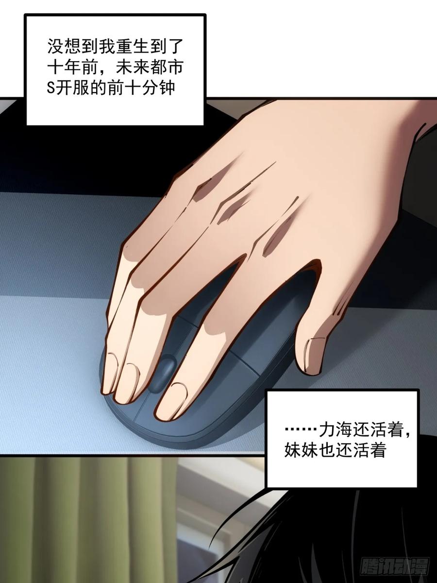 《未来都市S之觉醒了完美气运》第1话 剧情不跳过 第30页