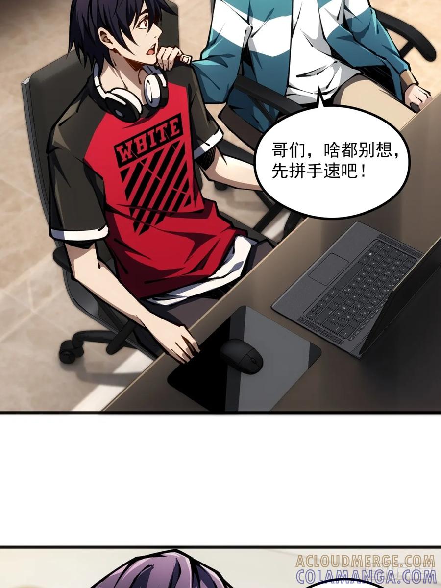 《未来都市S之觉醒了完美气运》第1话 剧情不跳过 第28页