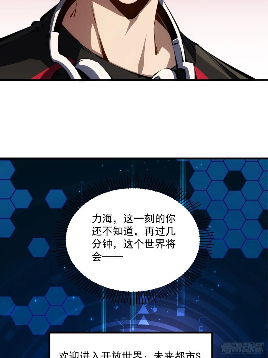 《未来都市S之觉醒了完美气运》第1话 剧情不跳过 第33页