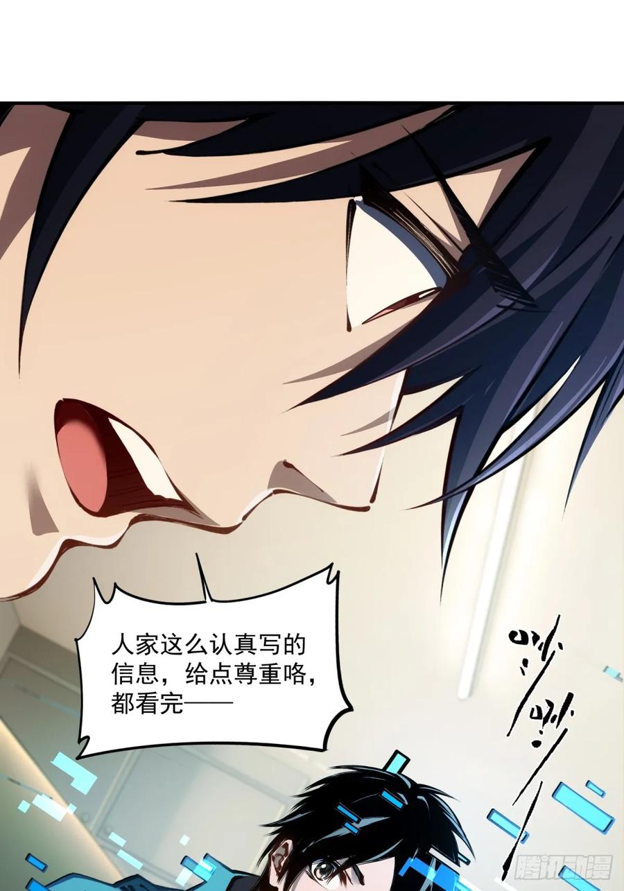 《未来都市S之觉醒了完美气运》第1话 剧情不跳过 第60页
