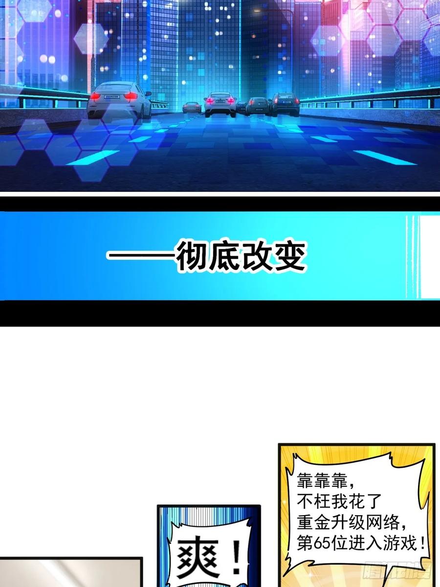 《未来都市S之觉醒了完美气运》第1话 剧情不跳过 第35页