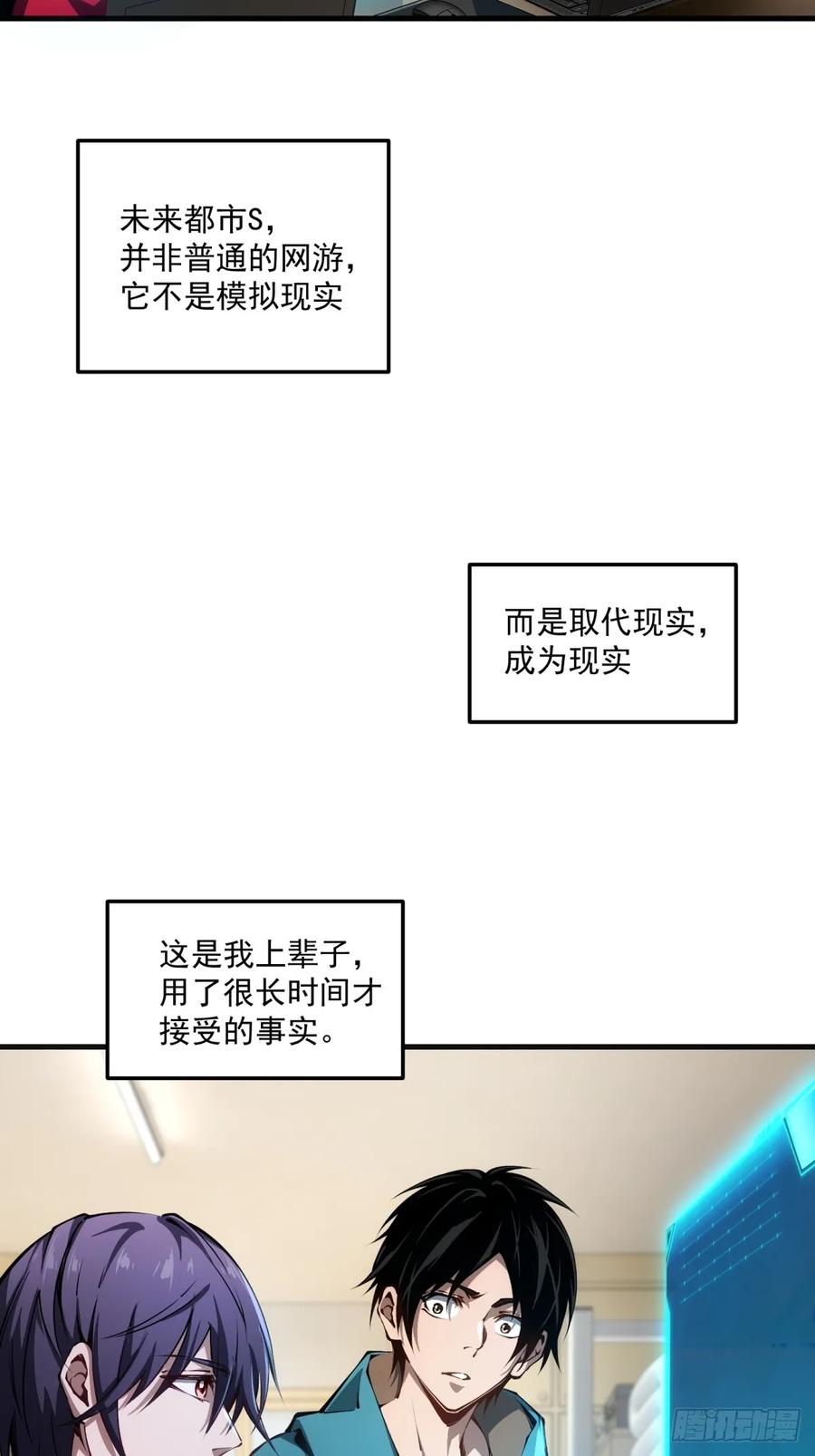《未来都市S之觉醒了完美气运》第1话 剧情不跳过 第50页