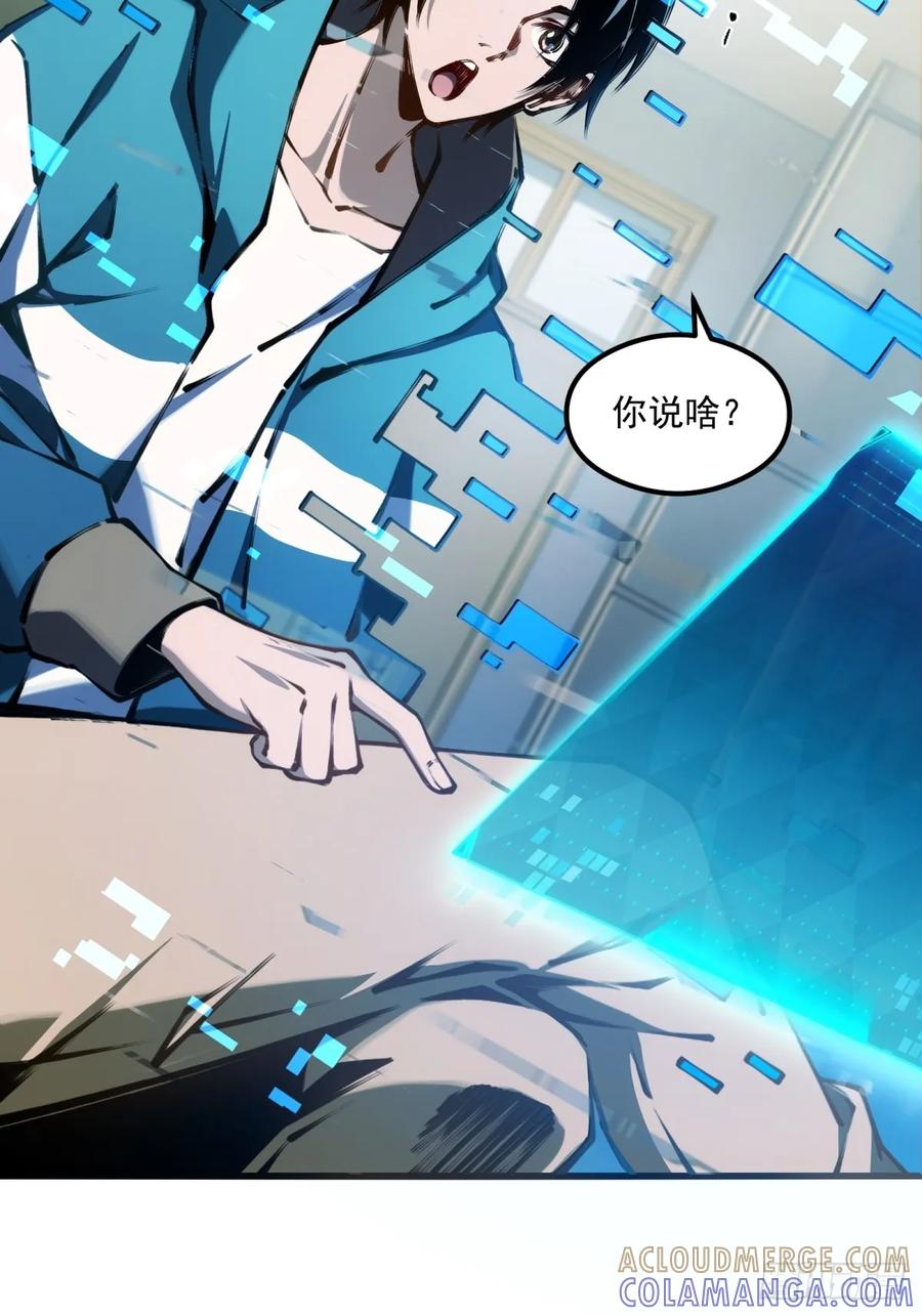 《未来都市S之觉醒了完美气运》第1话 剧情不跳过 第61页