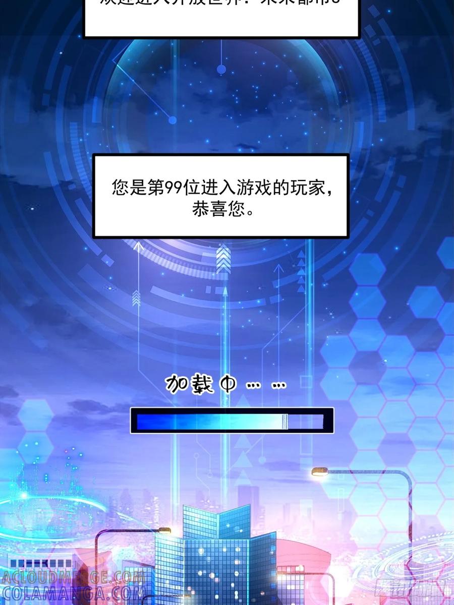 《未来都市S之觉醒了完美气运》第1话 剧情不跳过 第34页