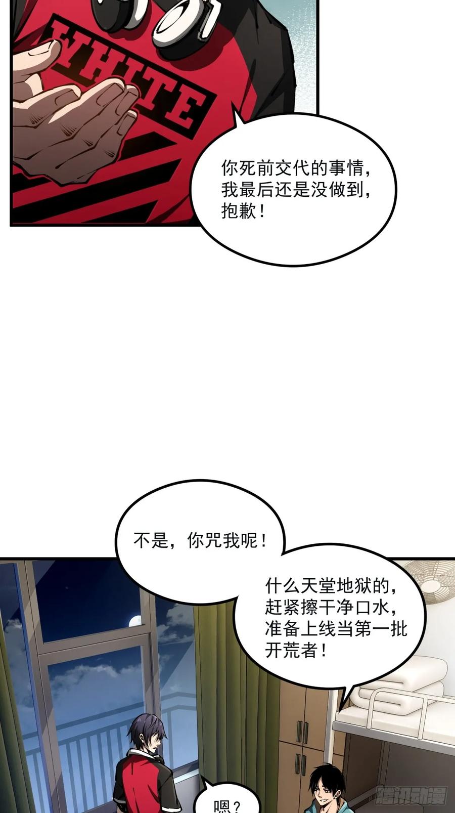 《未来都市S之觉醒了完美气运》第1话 剧情不跳过 第14页