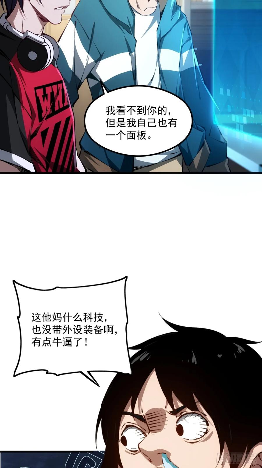 《未来都市S之觉醒了完美气运》第1话 剧情不跳过 第51页