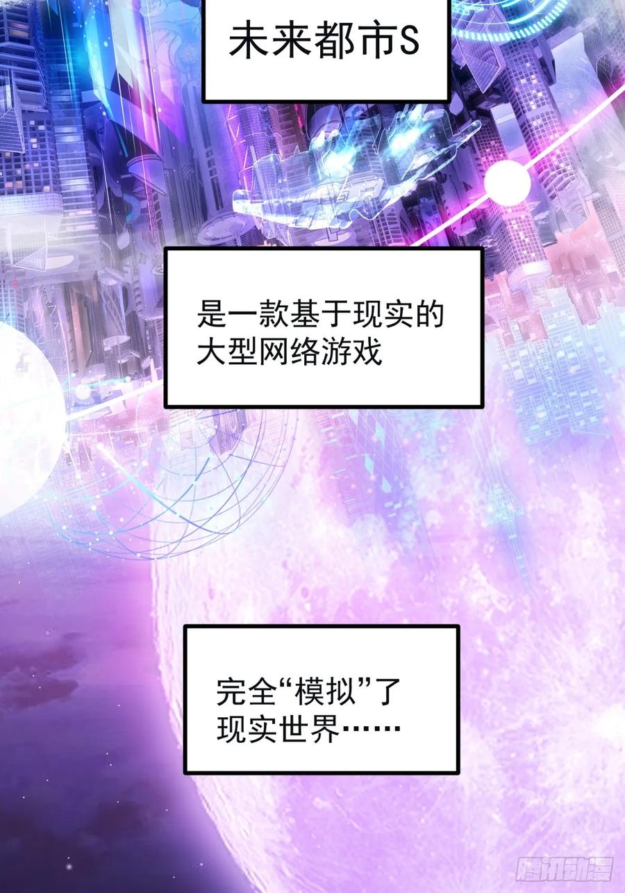 《未来都市S之觉醒了完美气运》第1话 剧情不跳过 第3页