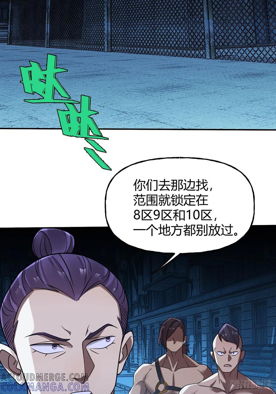 《重生在赛博修真世界的我杀上顶端》第17话 围攻 第19页