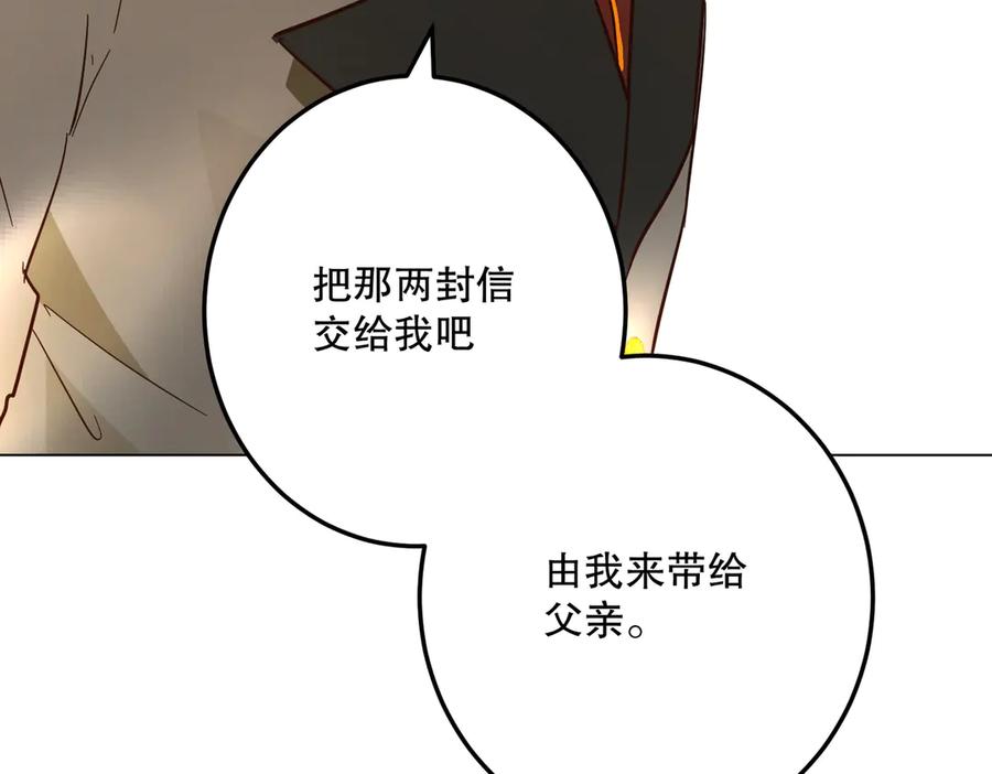 六岁开始成为女王 - 故事 - 第196张图