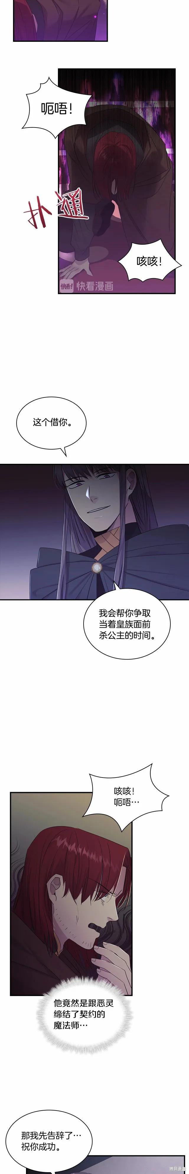 《重生小公主生存法则》第30话 第16页