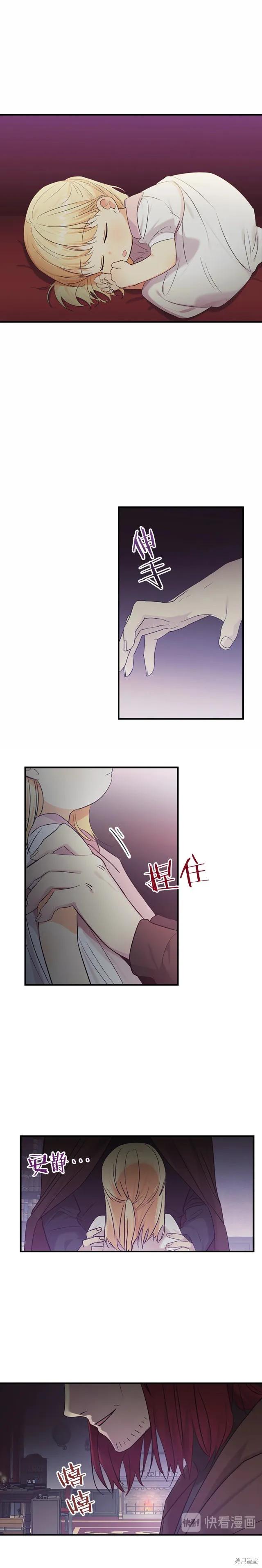 《重生小公主生存法则》第30话 第18页