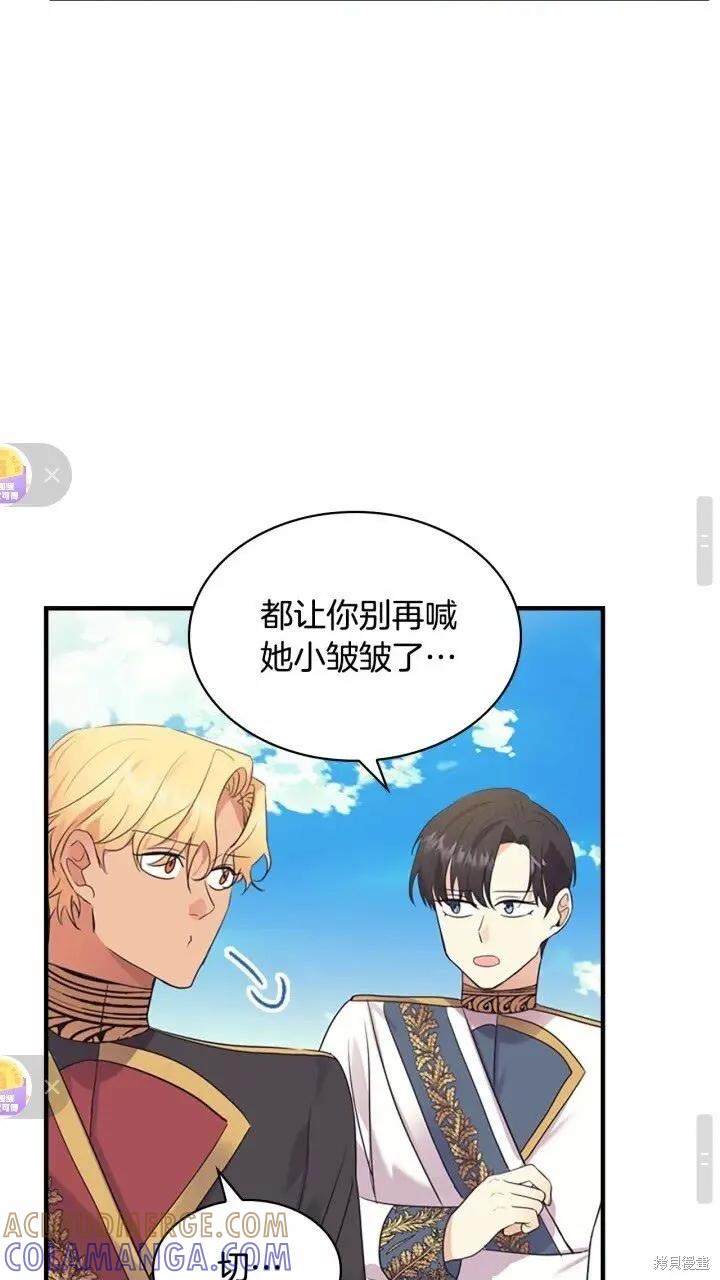 《重生小公主生存法则》第34话 第52页