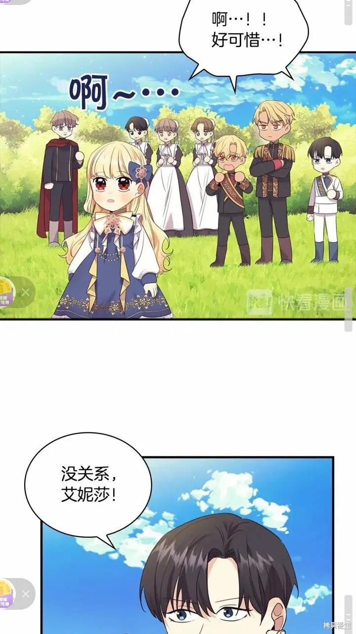 《重生小公主生存法则》第34话 第50页