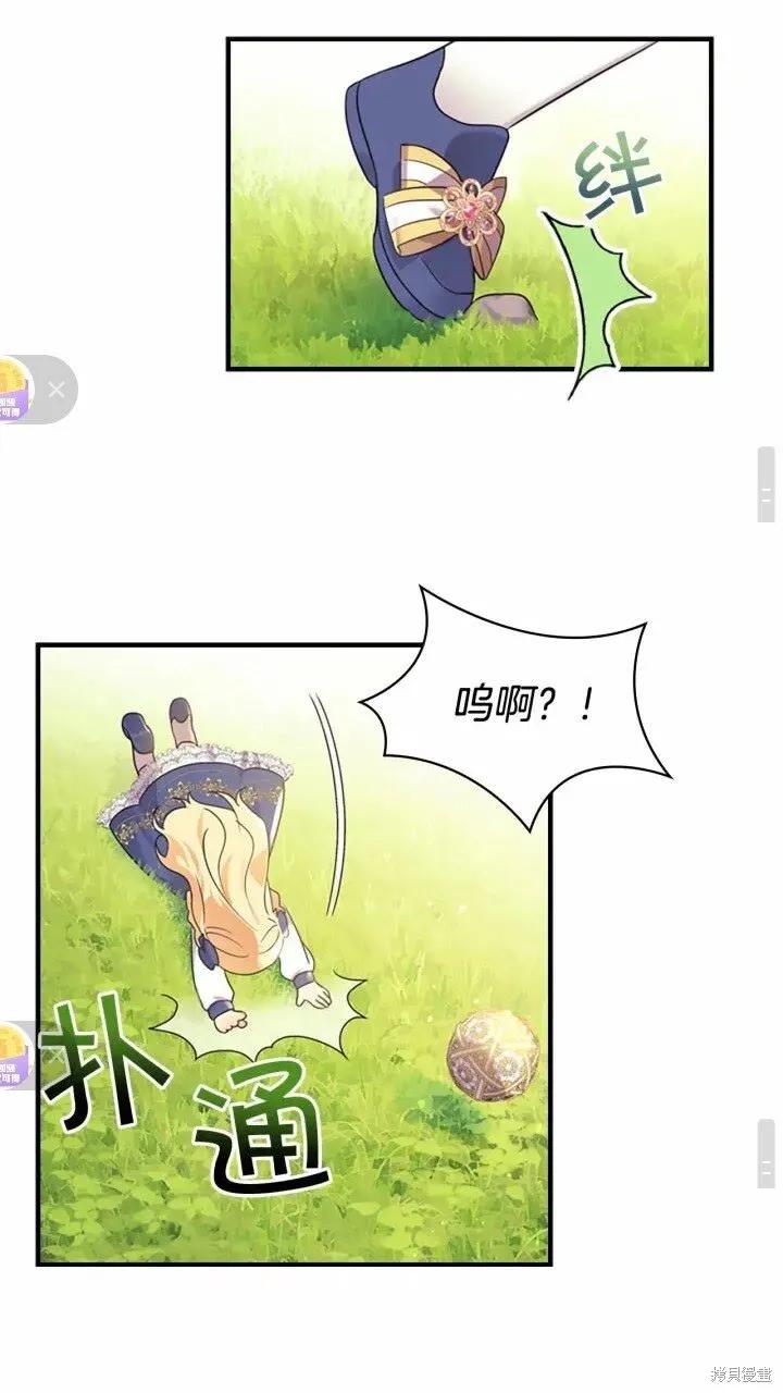 《重生小公主生存法则》第34话 第54页