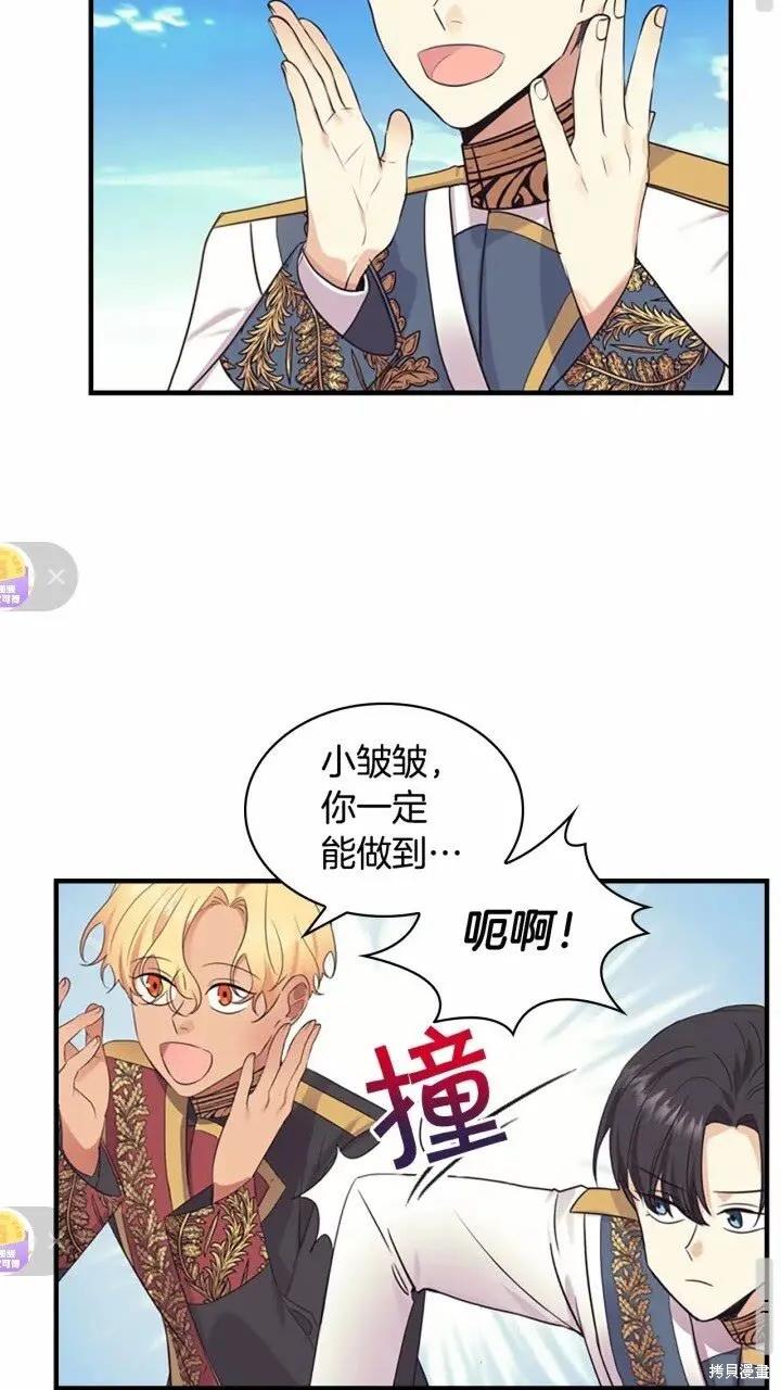 《重生小公主生存法则》第34话 第51页