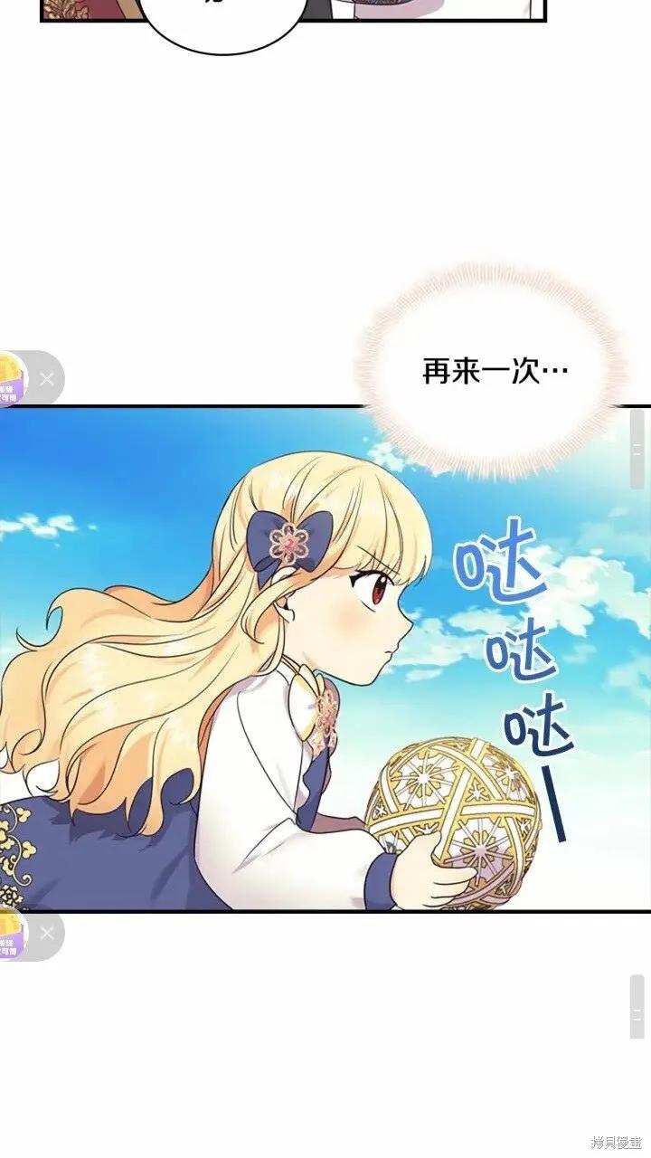 《重生小公主生存法则》第34话 第53页