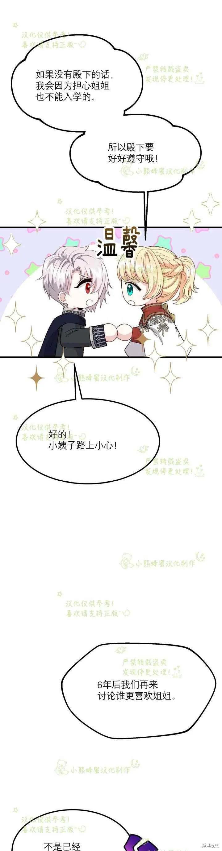 成为怪物皇太子的妻子 - 第35话 - 第22张图