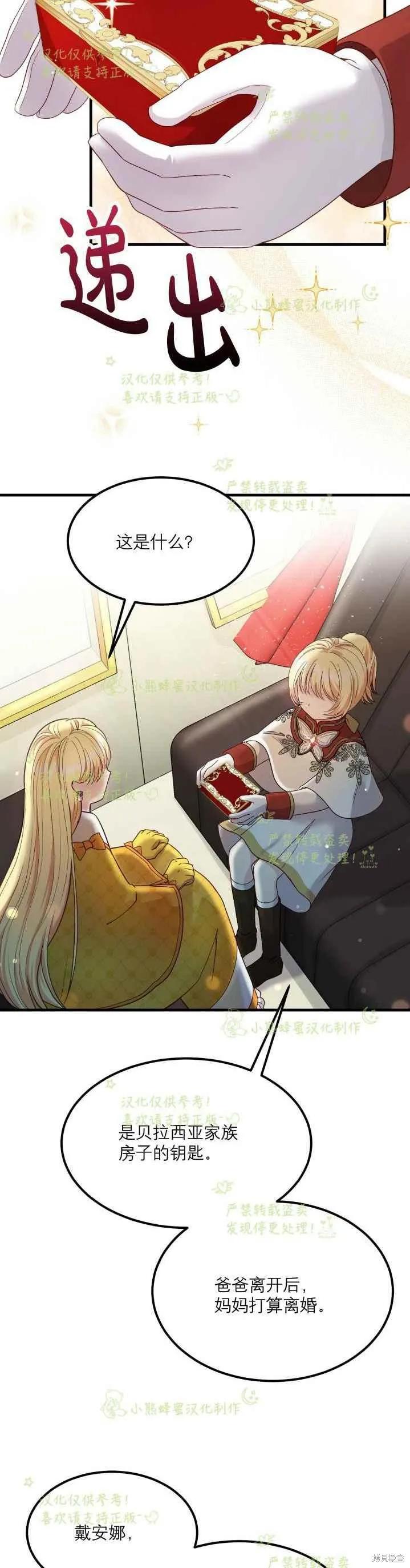 成为怪物皇太子的妻子 - 第35话 - 第28张图