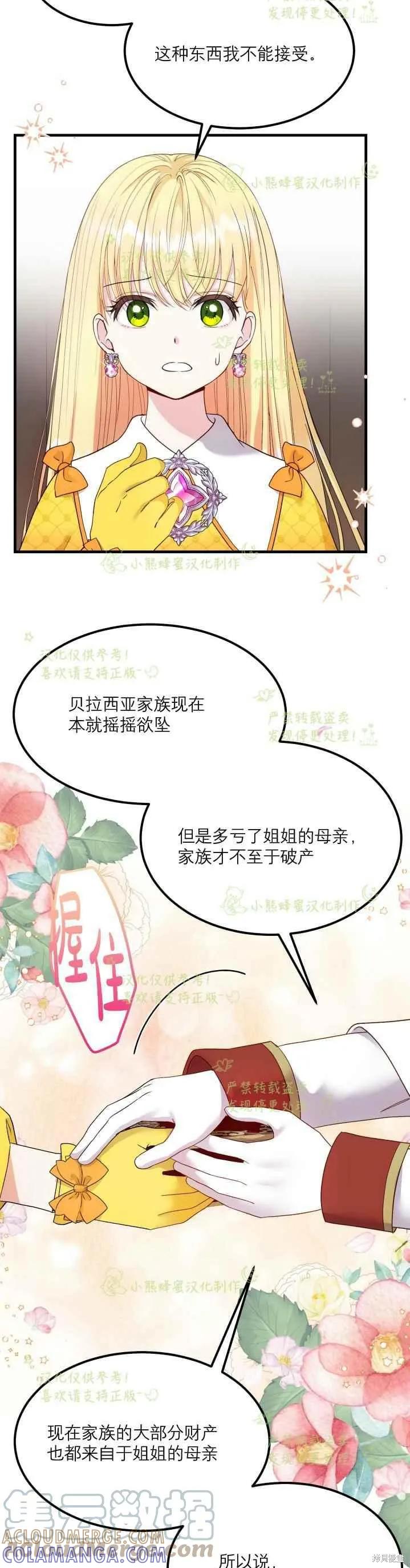 成为怪物皇太子的妻子 - 第35话 - 第29张图