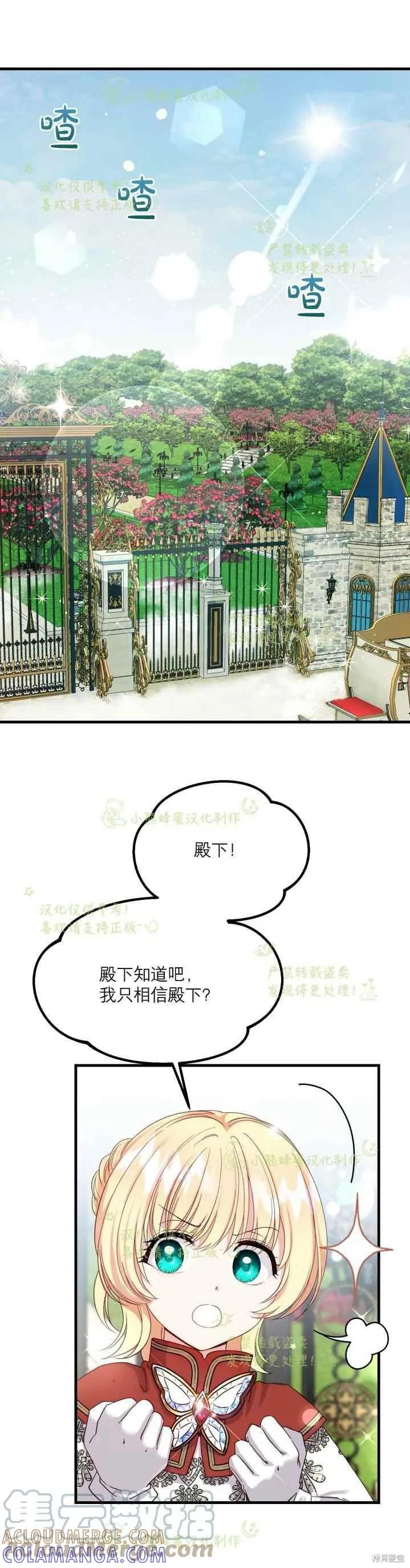 成为怪物皇太子的妻子 - 第35话 - 第21张图