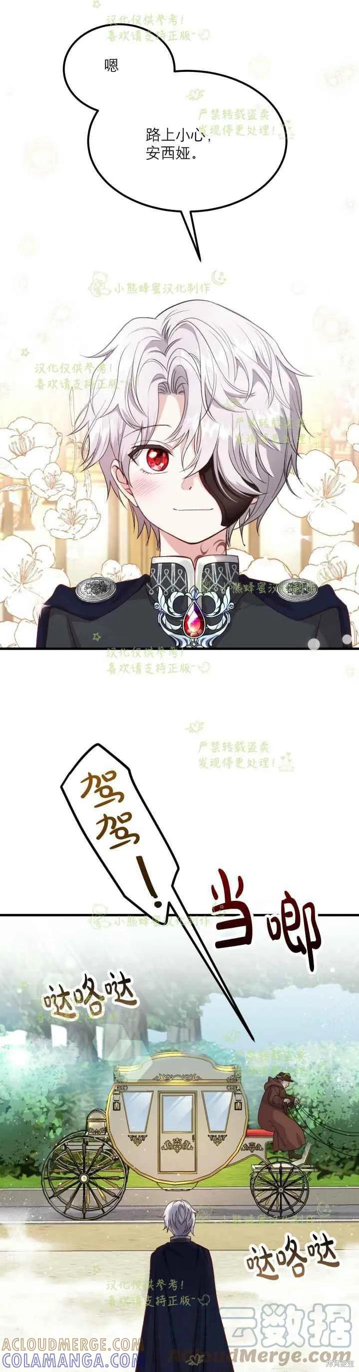 成为怪物皇太子的妻子 - 第35话 - 第25张图