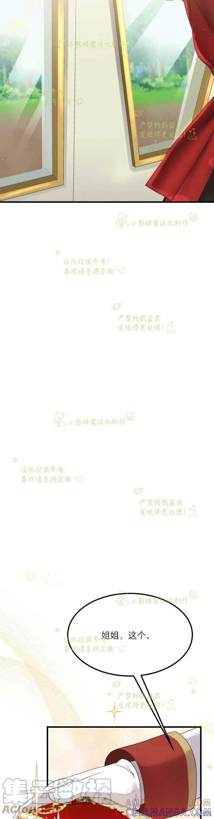 成为怪物皇太子的妻子 - 第35话 - 第27张图